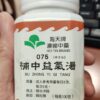 海天牌: 補中益氣湯